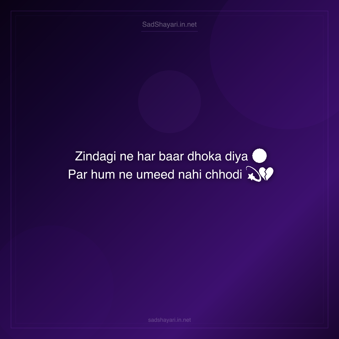 Sad Shayari
