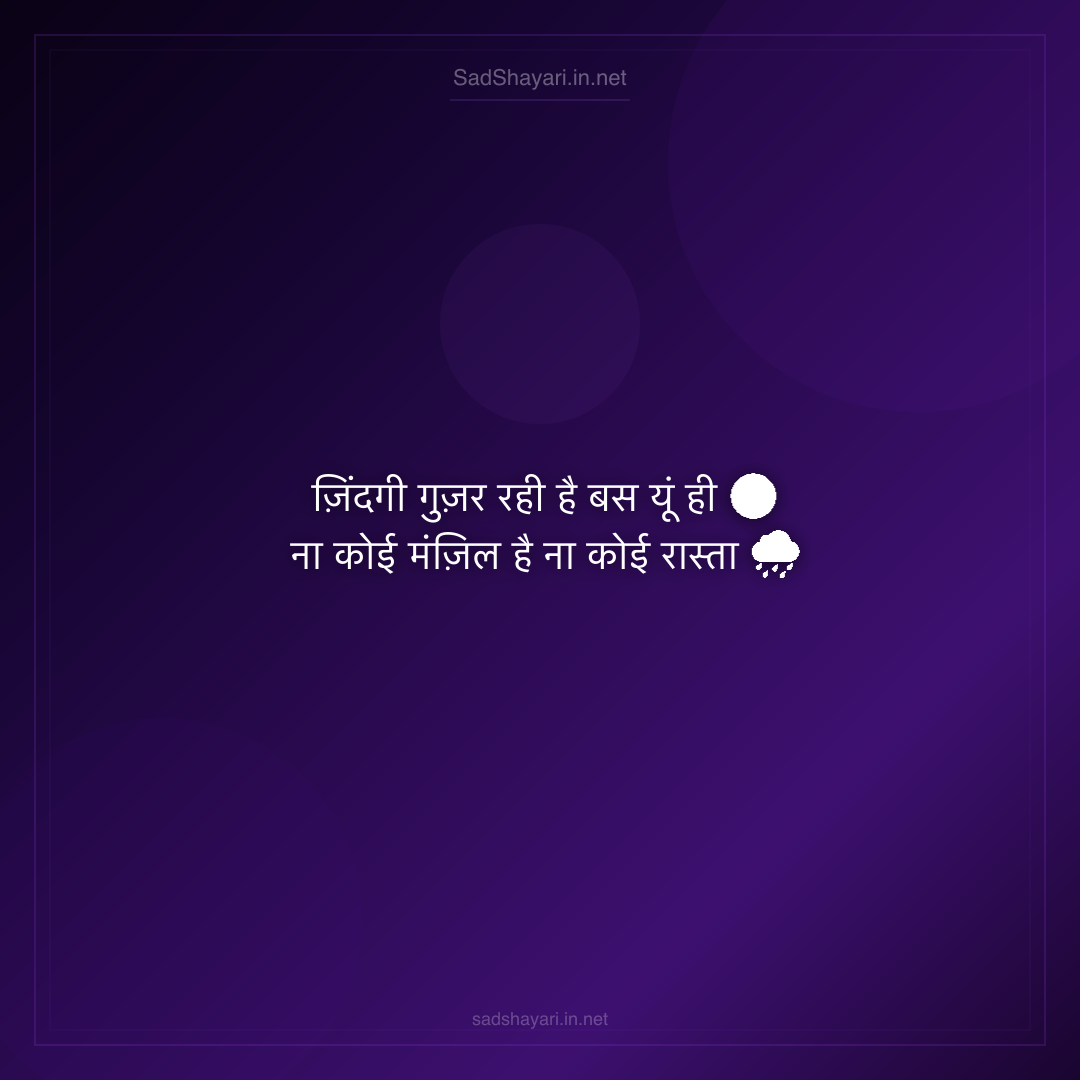 Sad Shayari