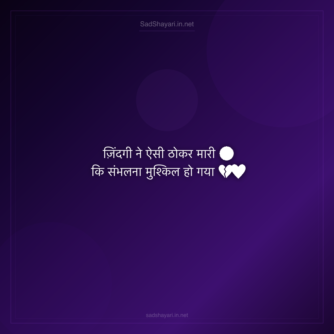 Sad Shayari