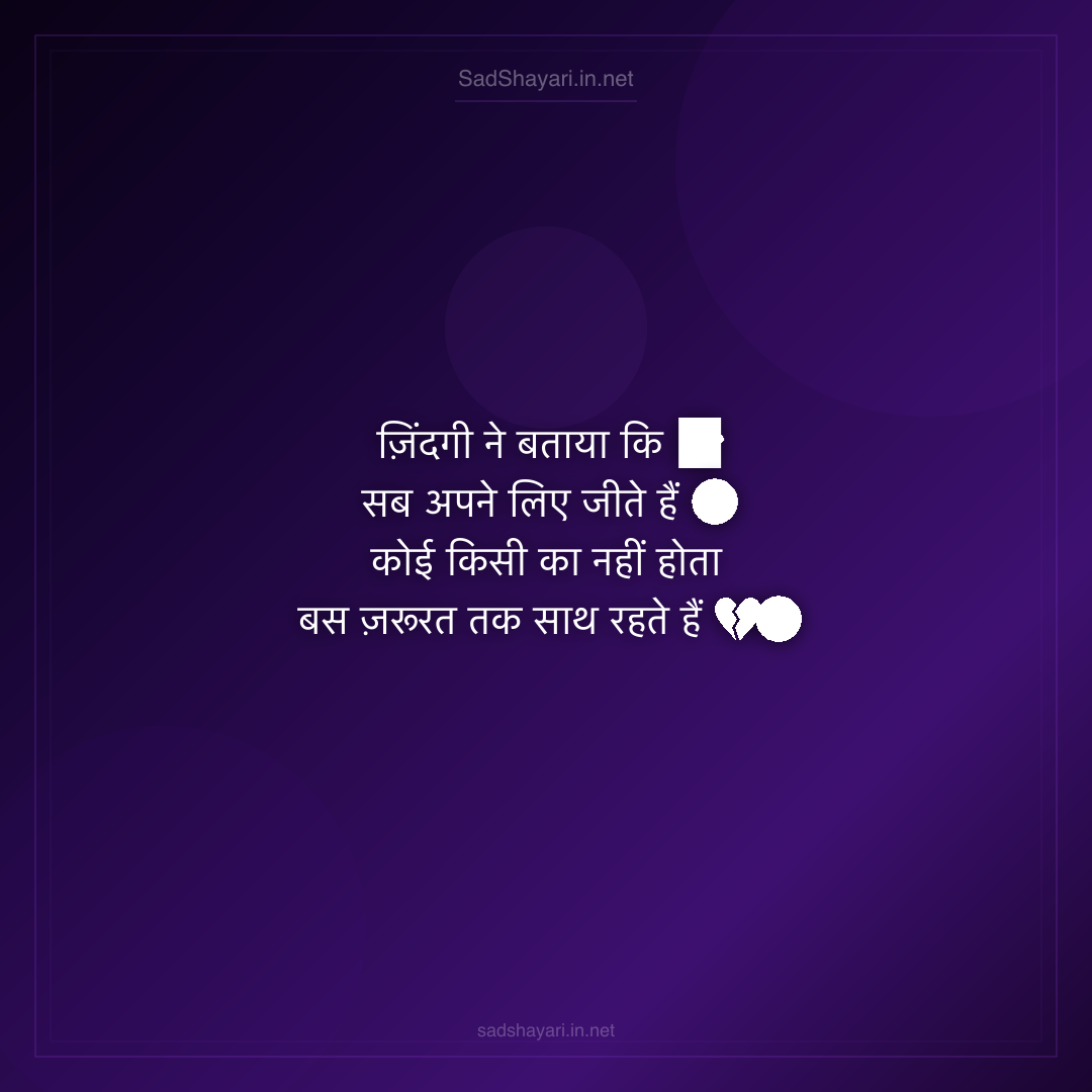 Sad Shayari