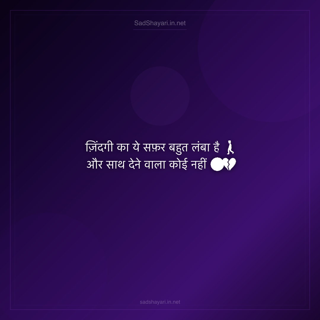 Sad Shayari
