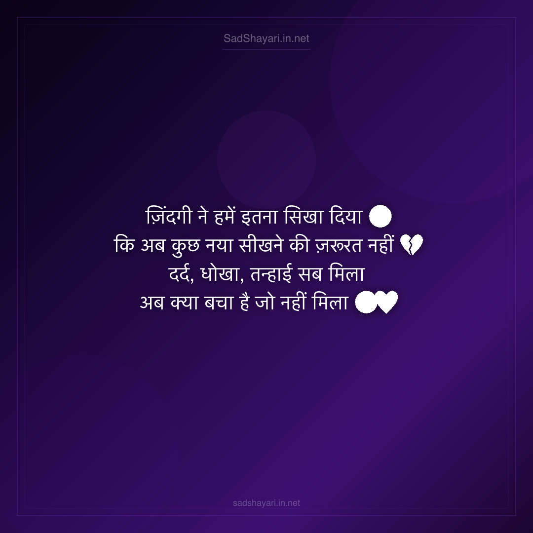 Sad Shayari