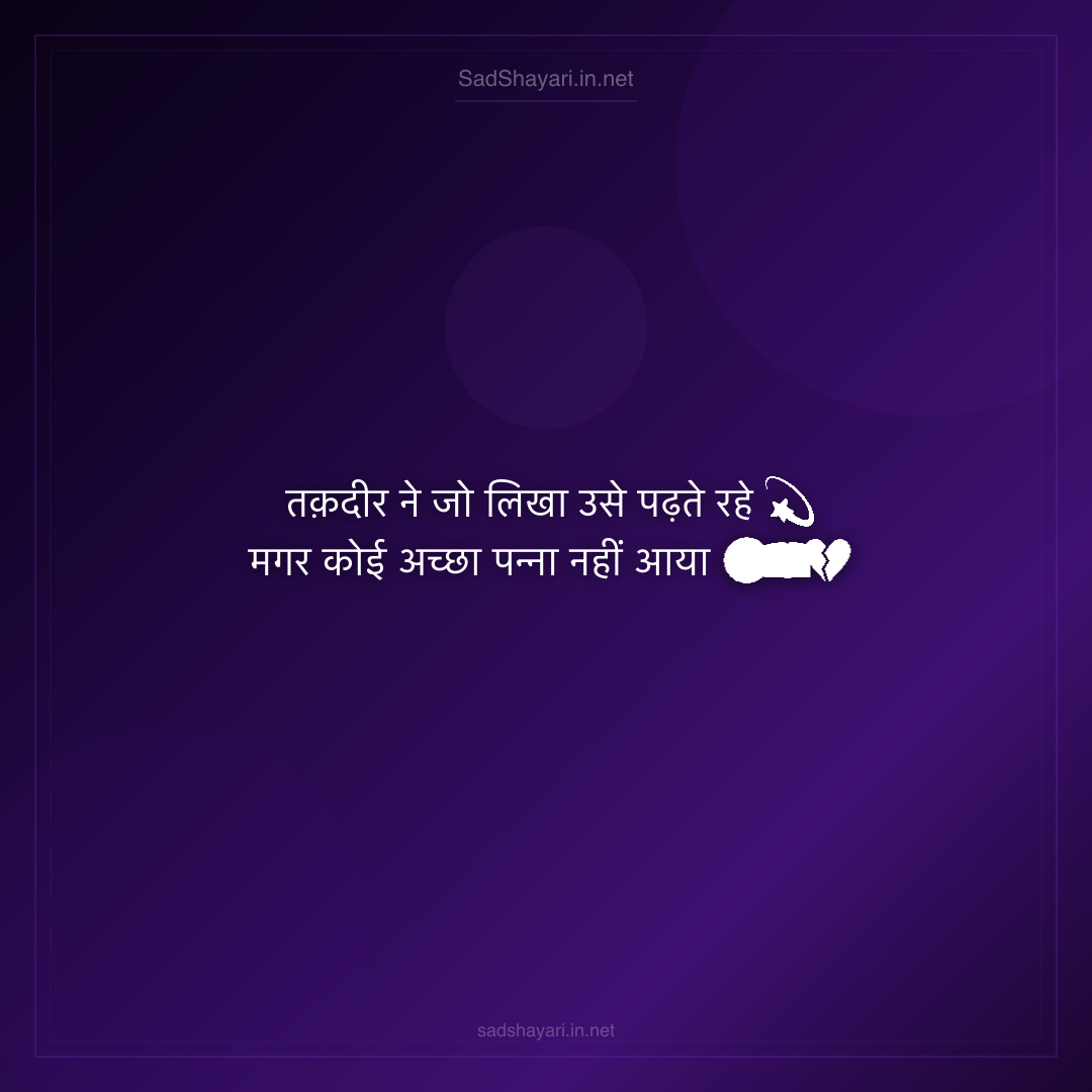 Sad Shayari