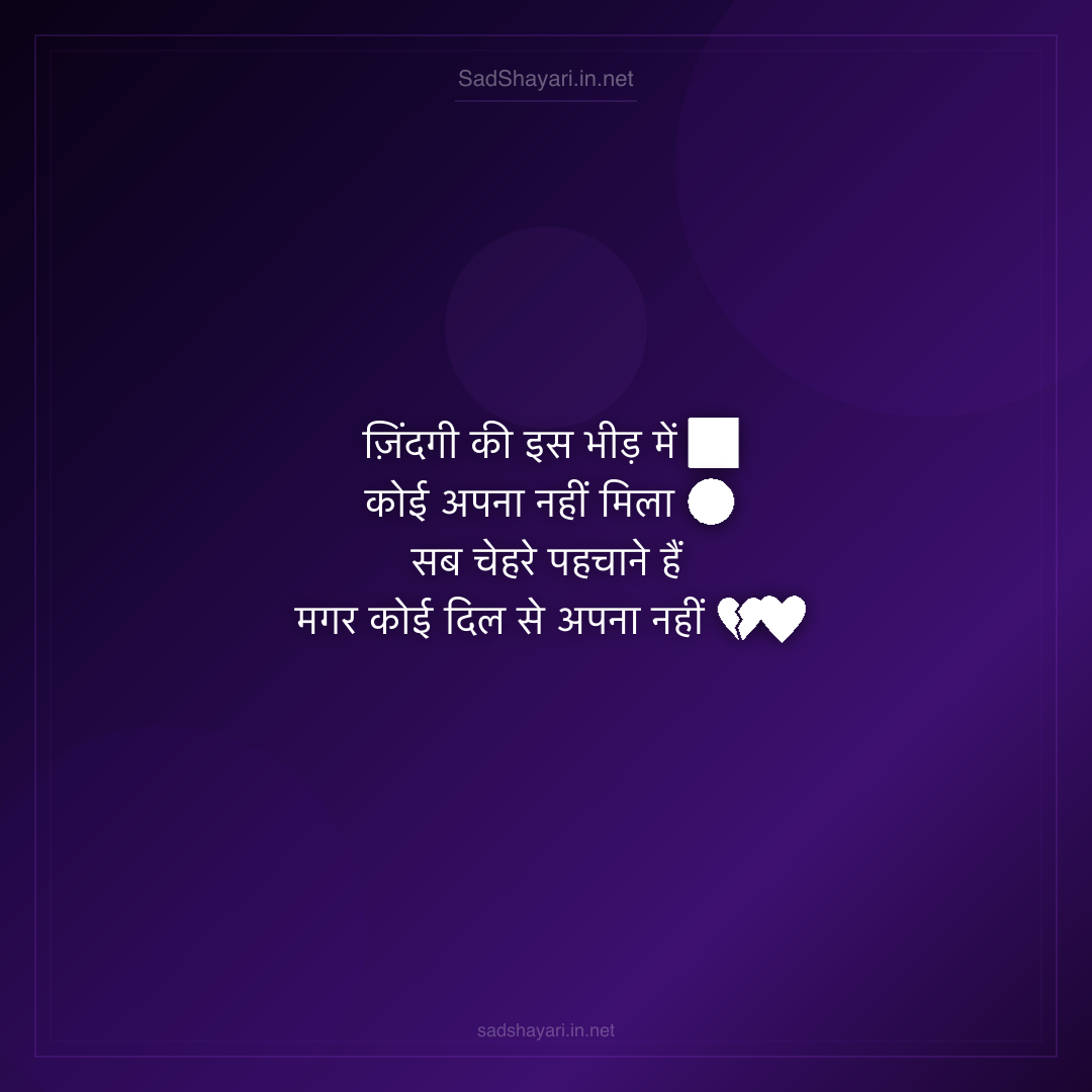 Sad Shayari