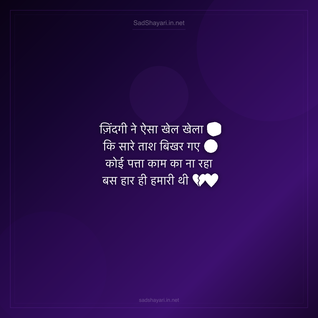 Sad Shayari