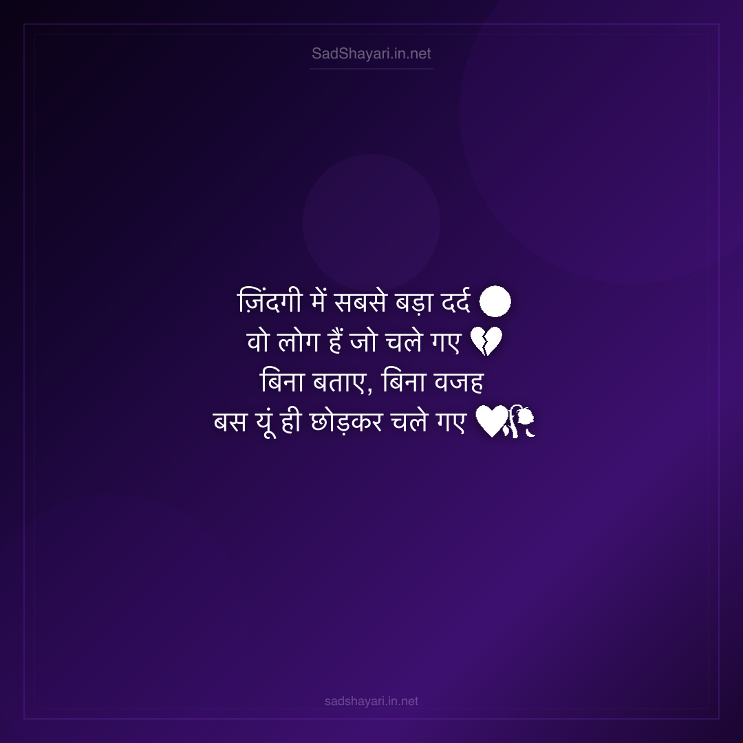 Sad Shayari