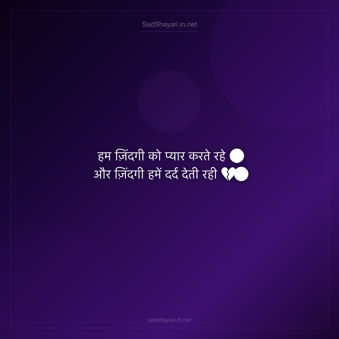 Sad Shayari