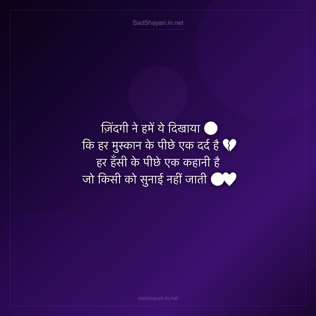 Sad Shayari