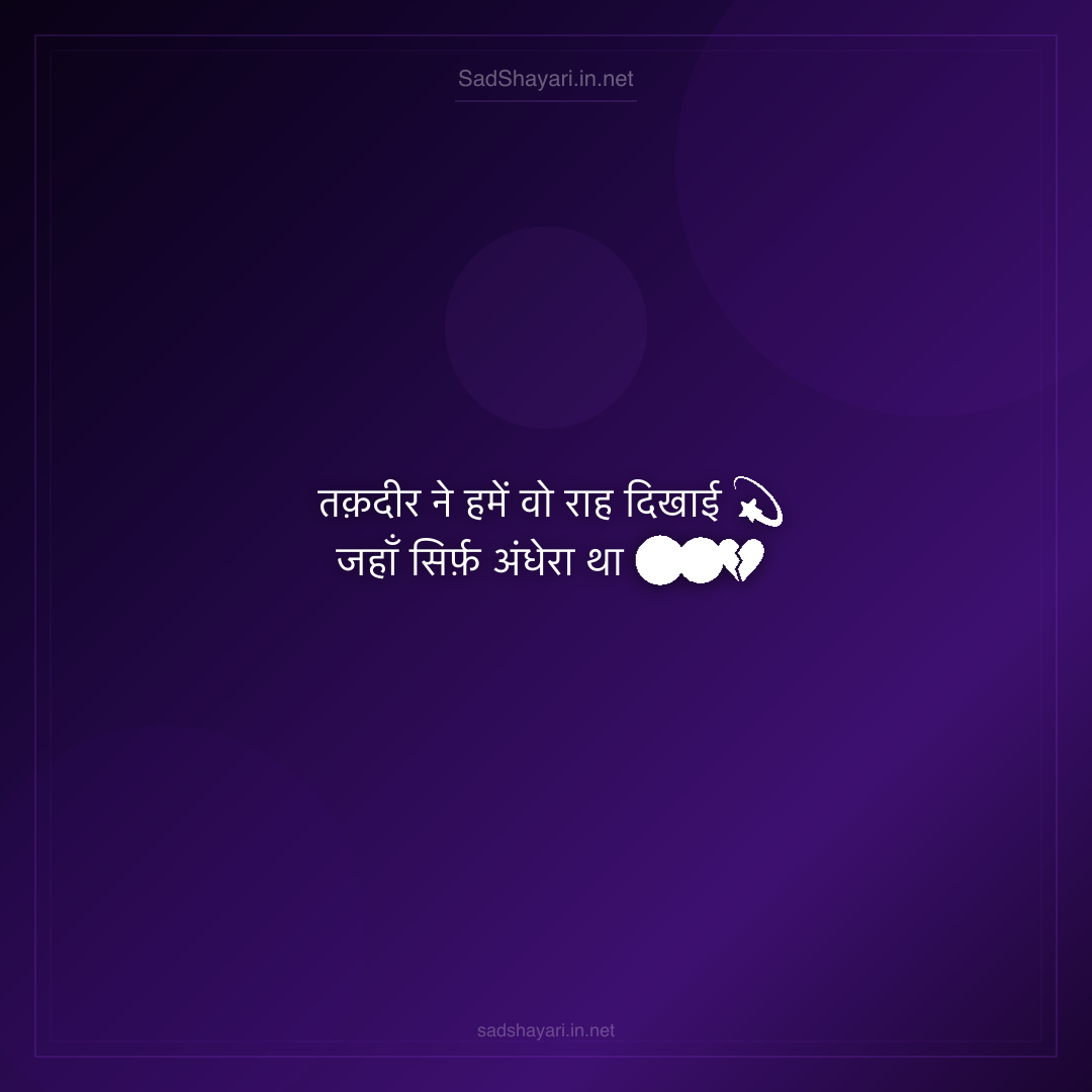Sad Shayari