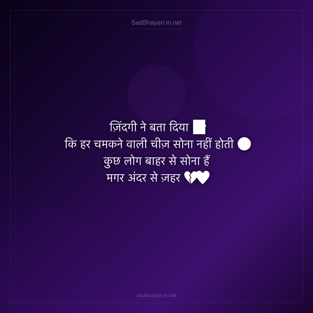 Sad Shayari