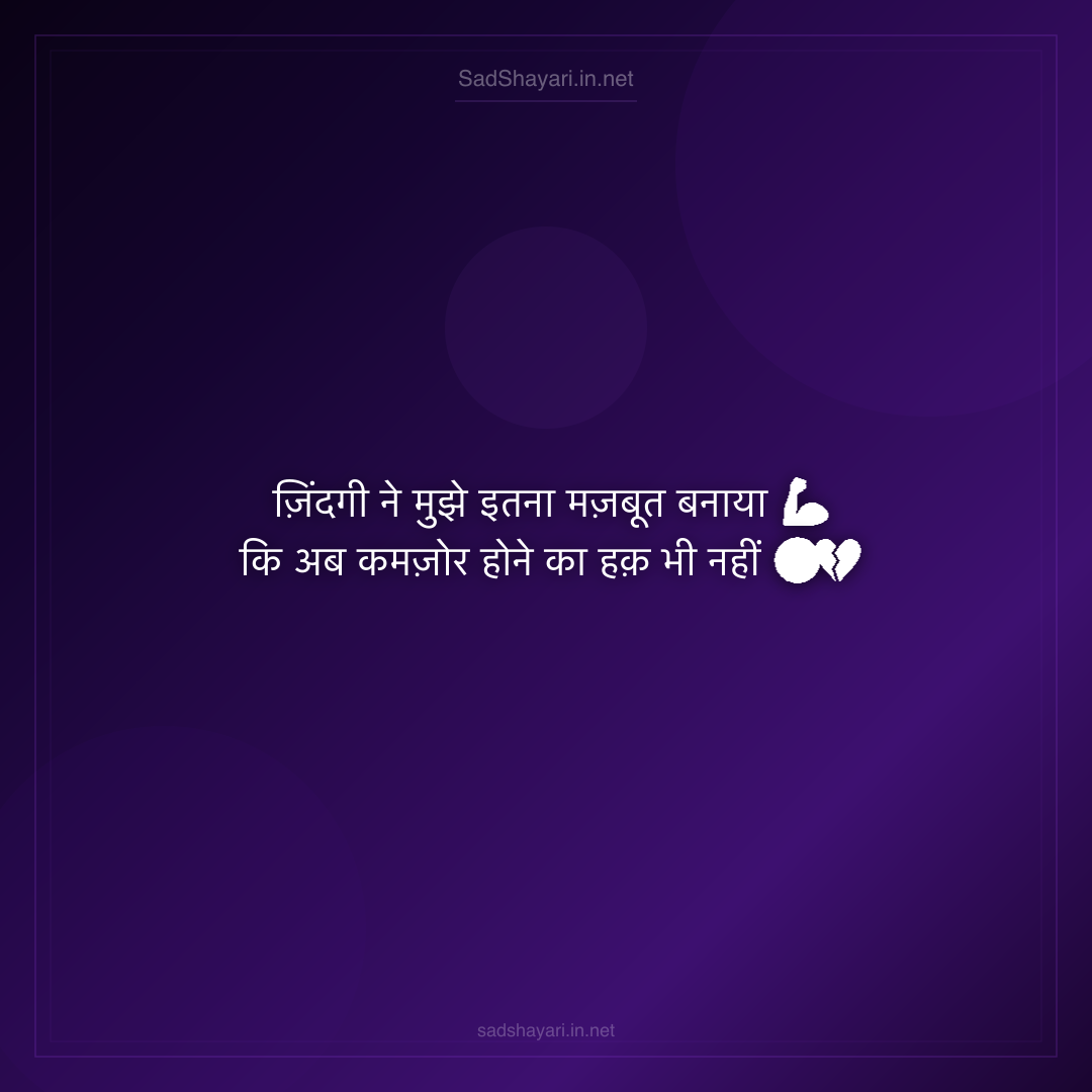 Sad Shayari