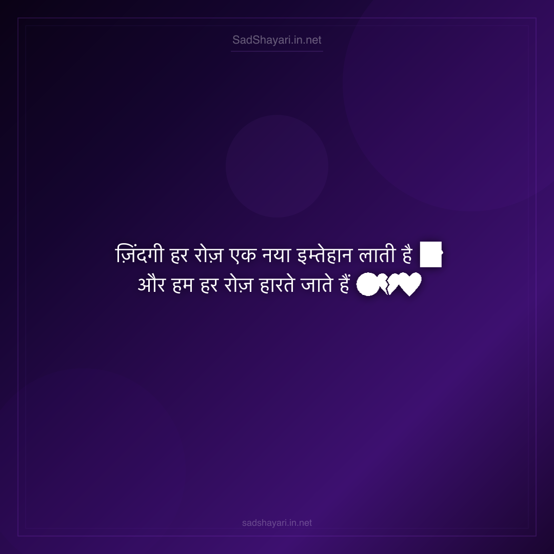 Sad Shayari