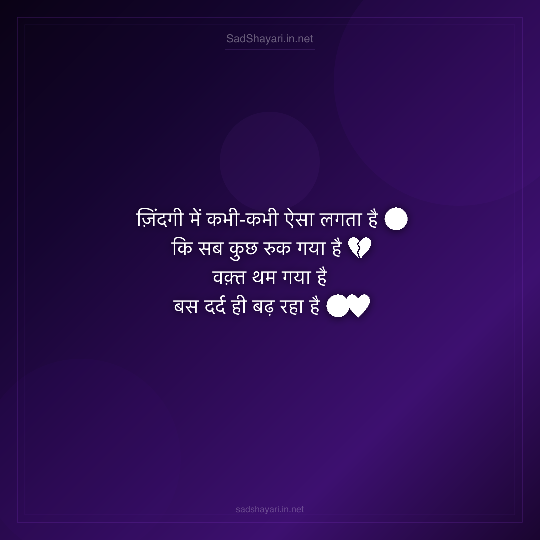 Sad Shayari