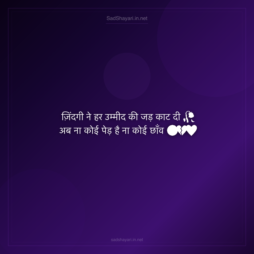 Sad Shayari