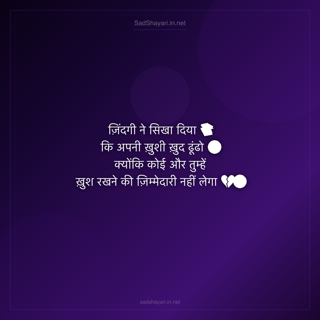 Sad Shayari