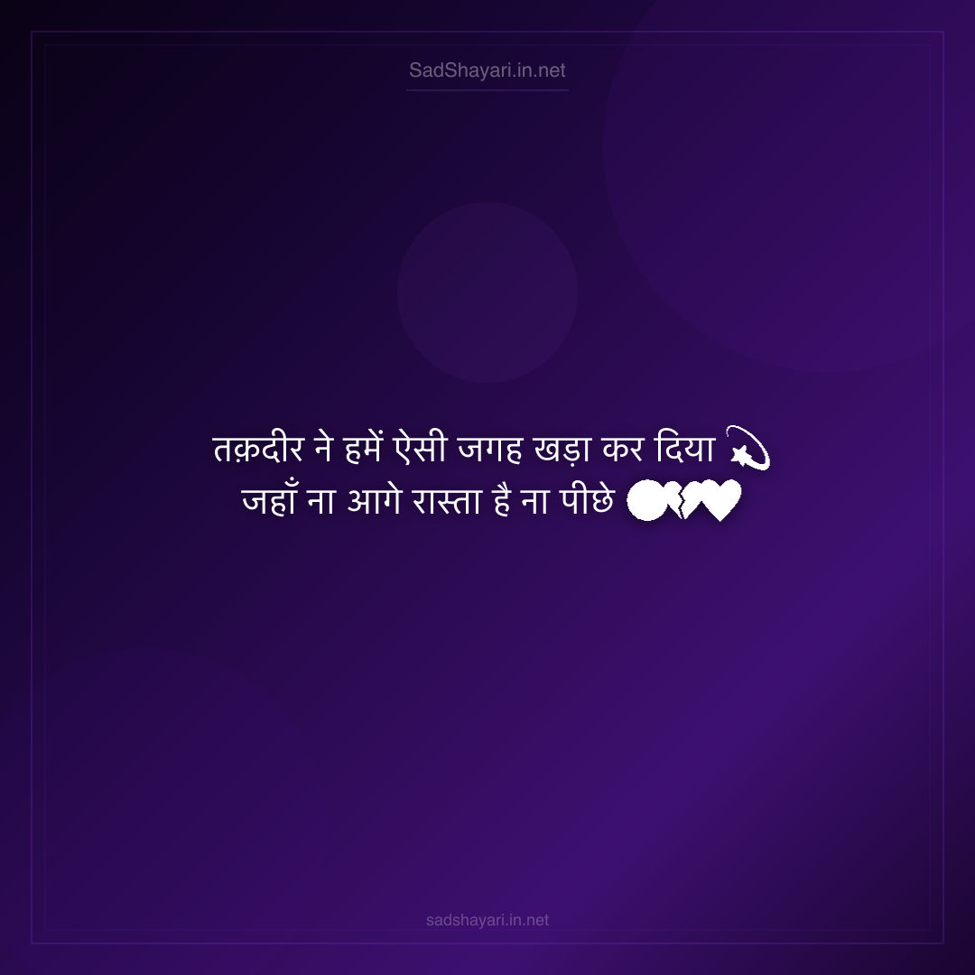 Sad Shayari