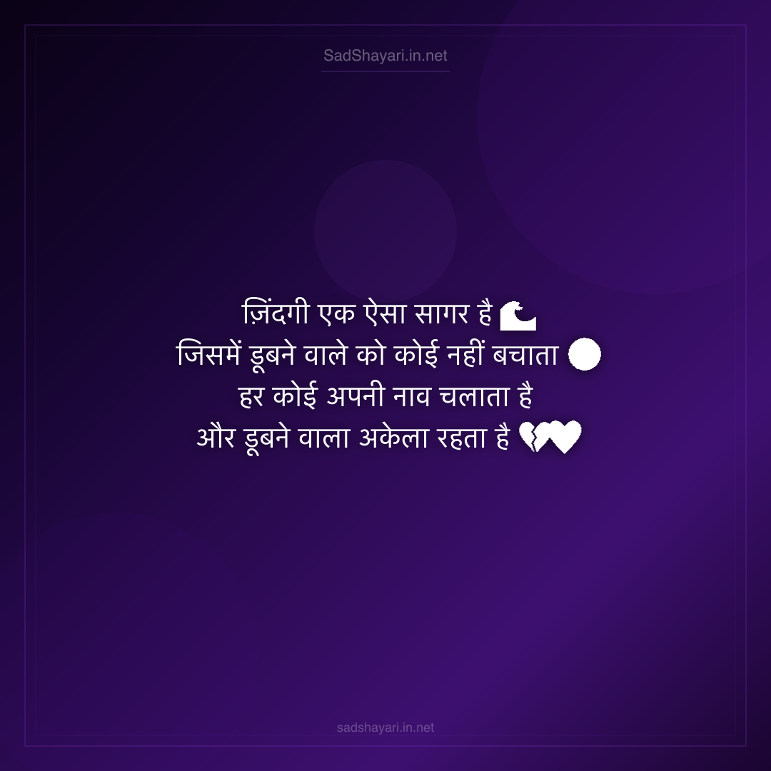 Sad Shayari