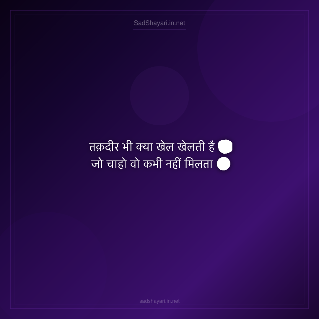 Sad Shayari