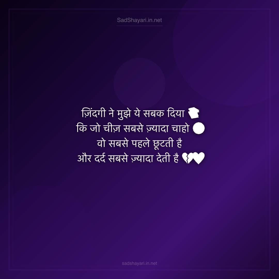 Sad Shayari