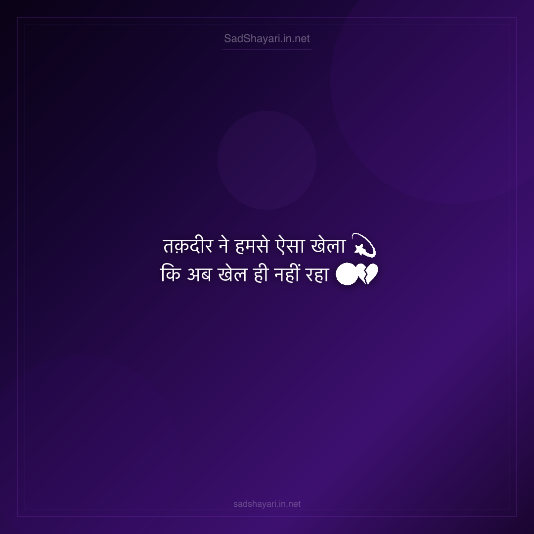 Sad Shayari
