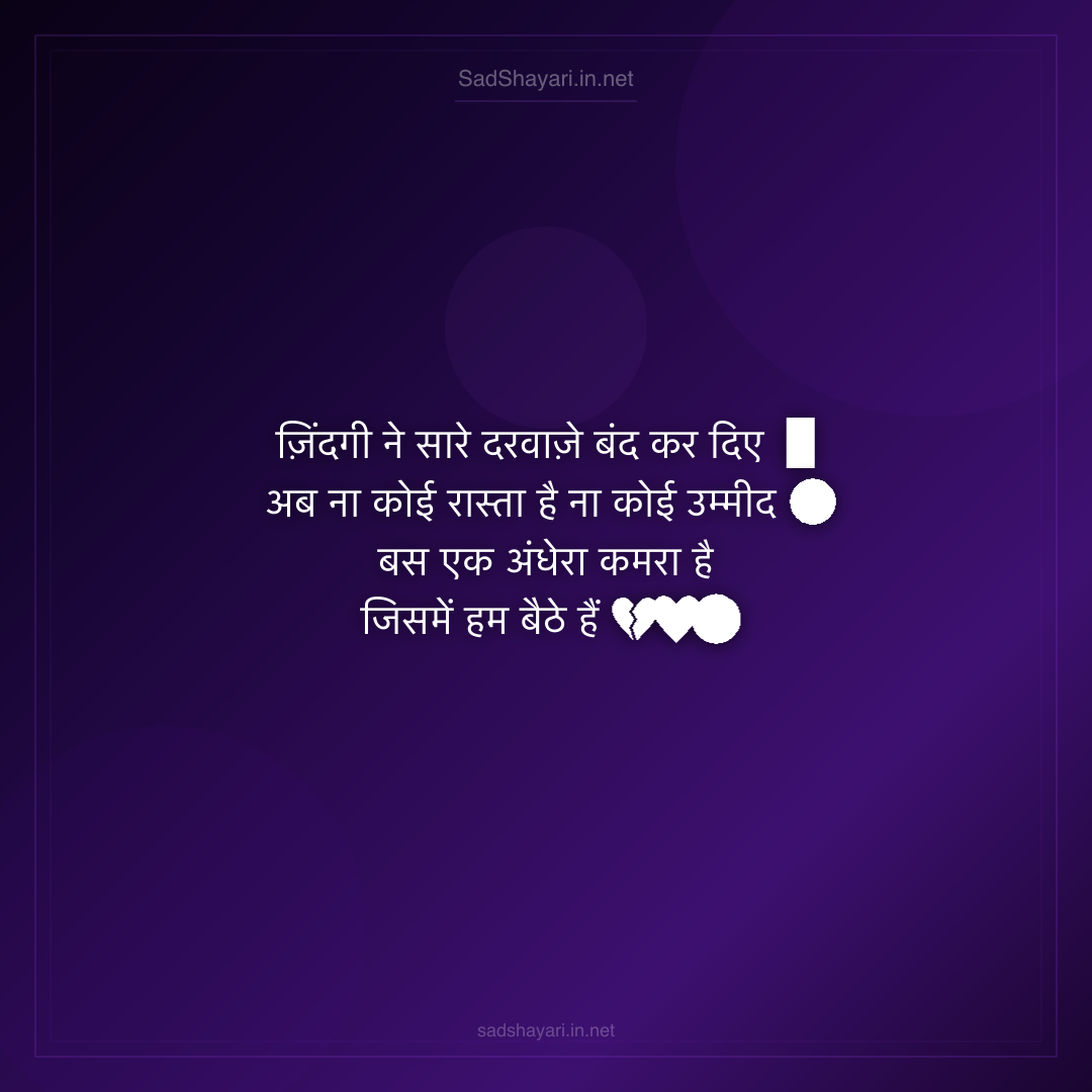 Sad Shayari