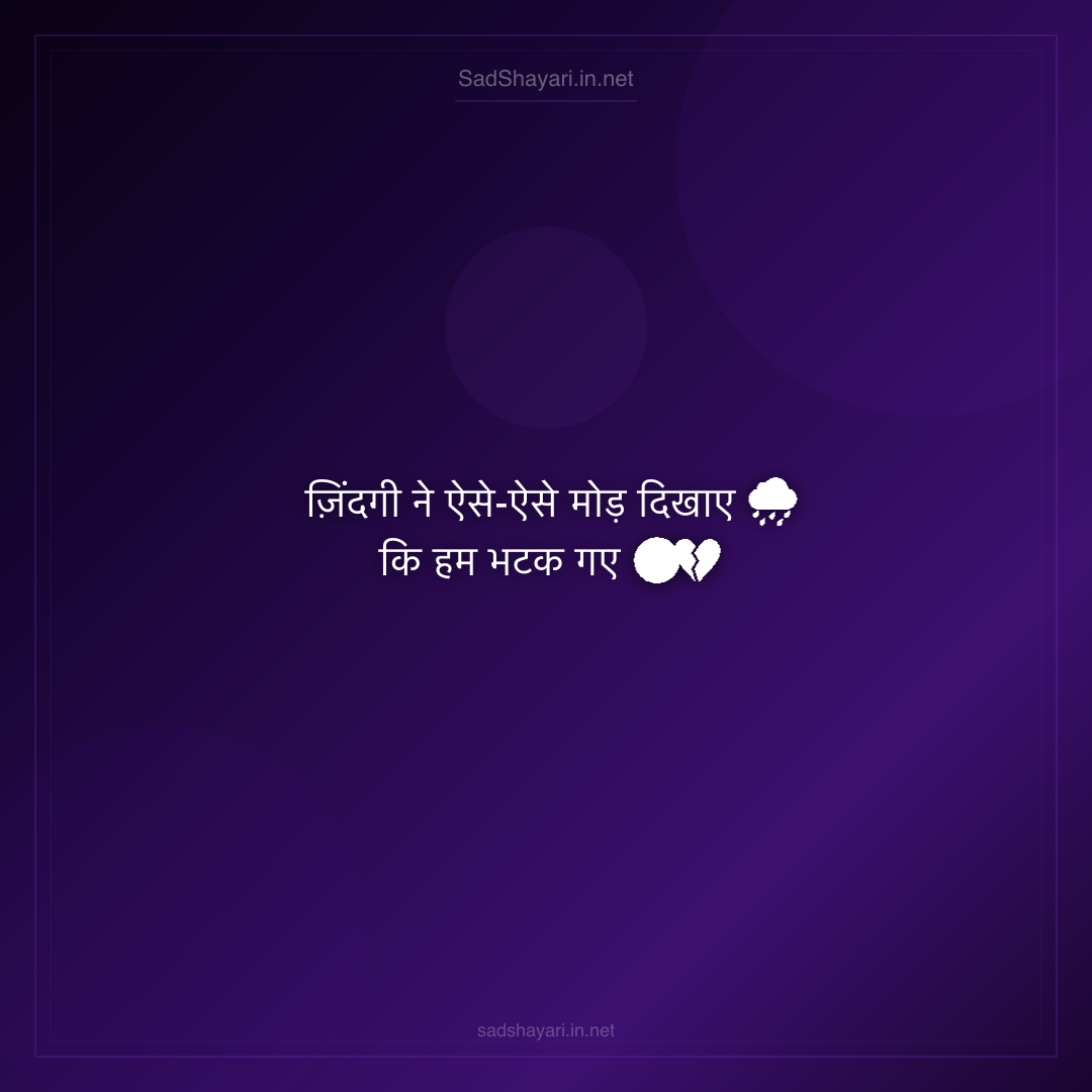 Sad Shayari