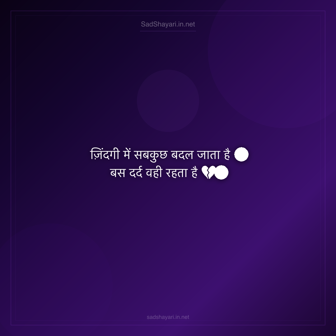 Sad Shayari