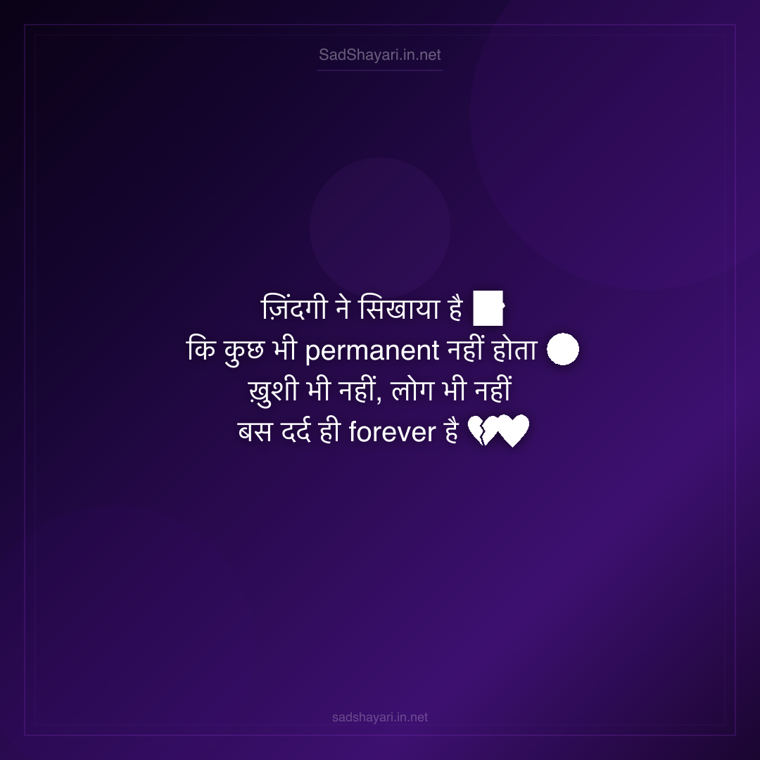 Sad Shayari