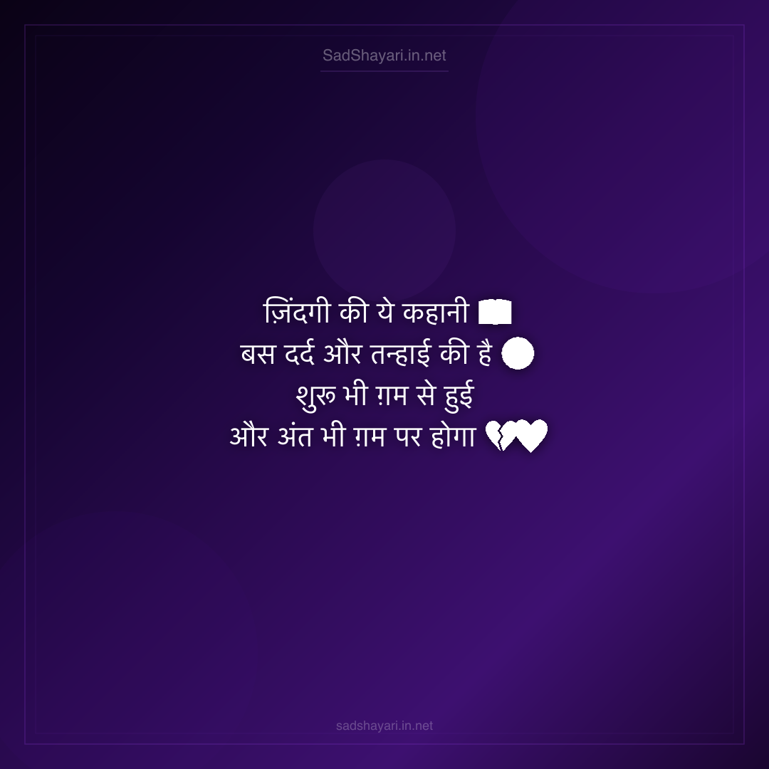 Sad Shayari