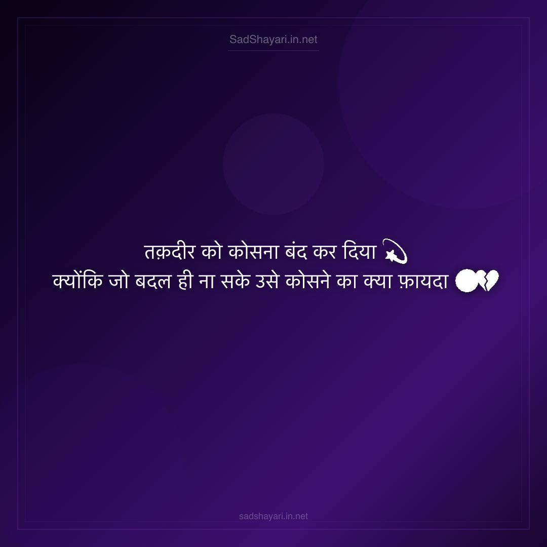 Sad Shayari
