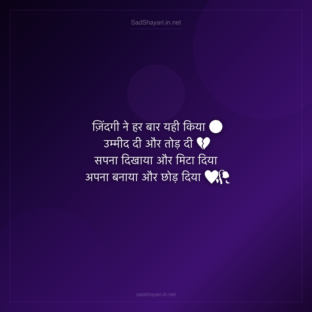 Sad Shayari