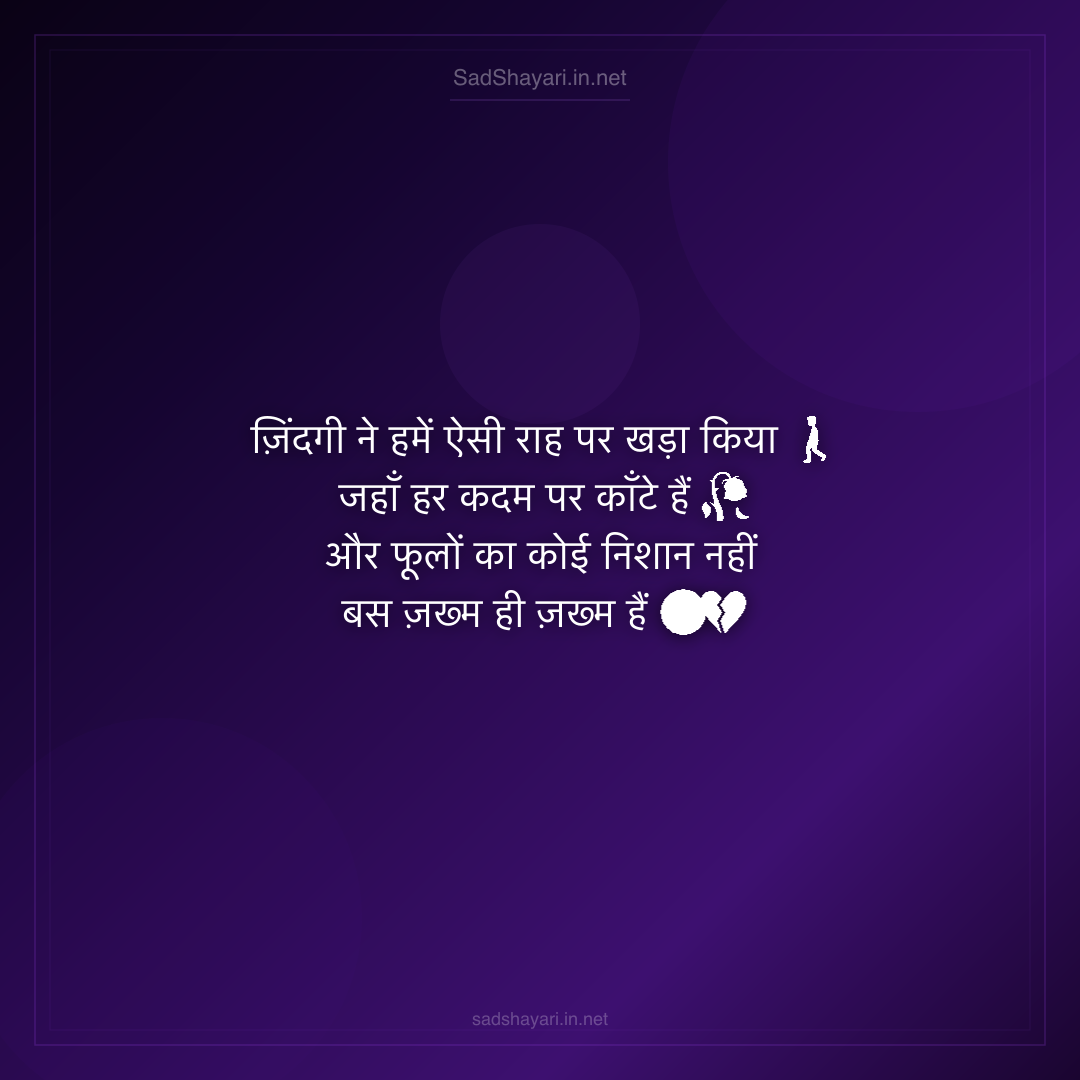Sad Shayari