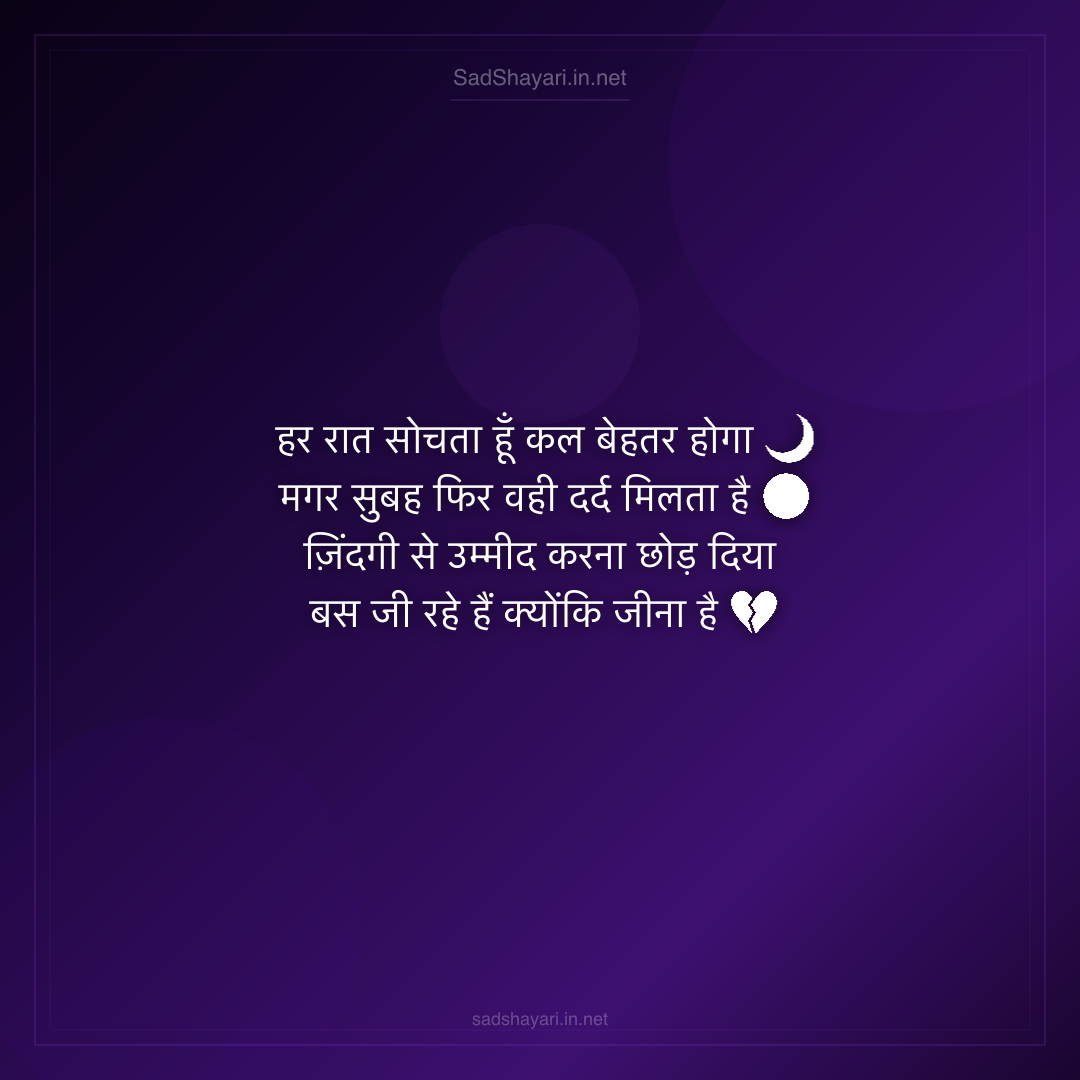 Sad Shayari