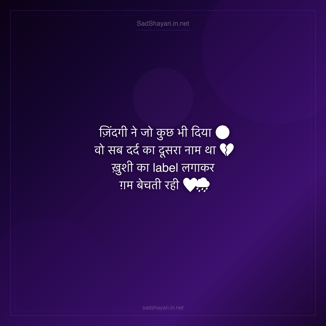 Sad Shayari