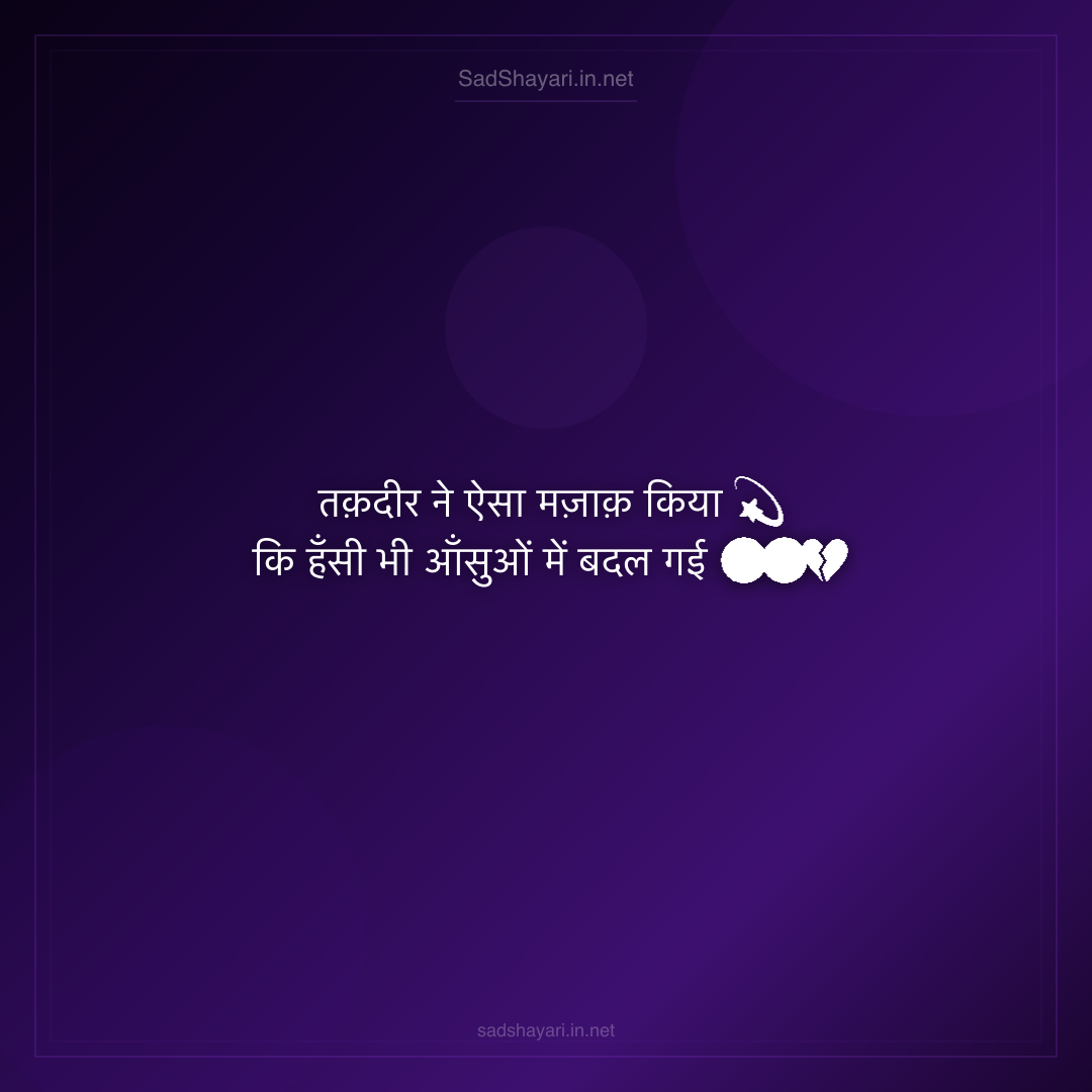 Sad Shayari