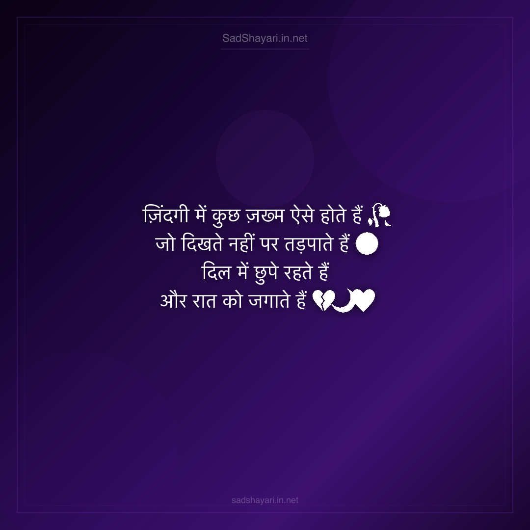 Sad Shayari