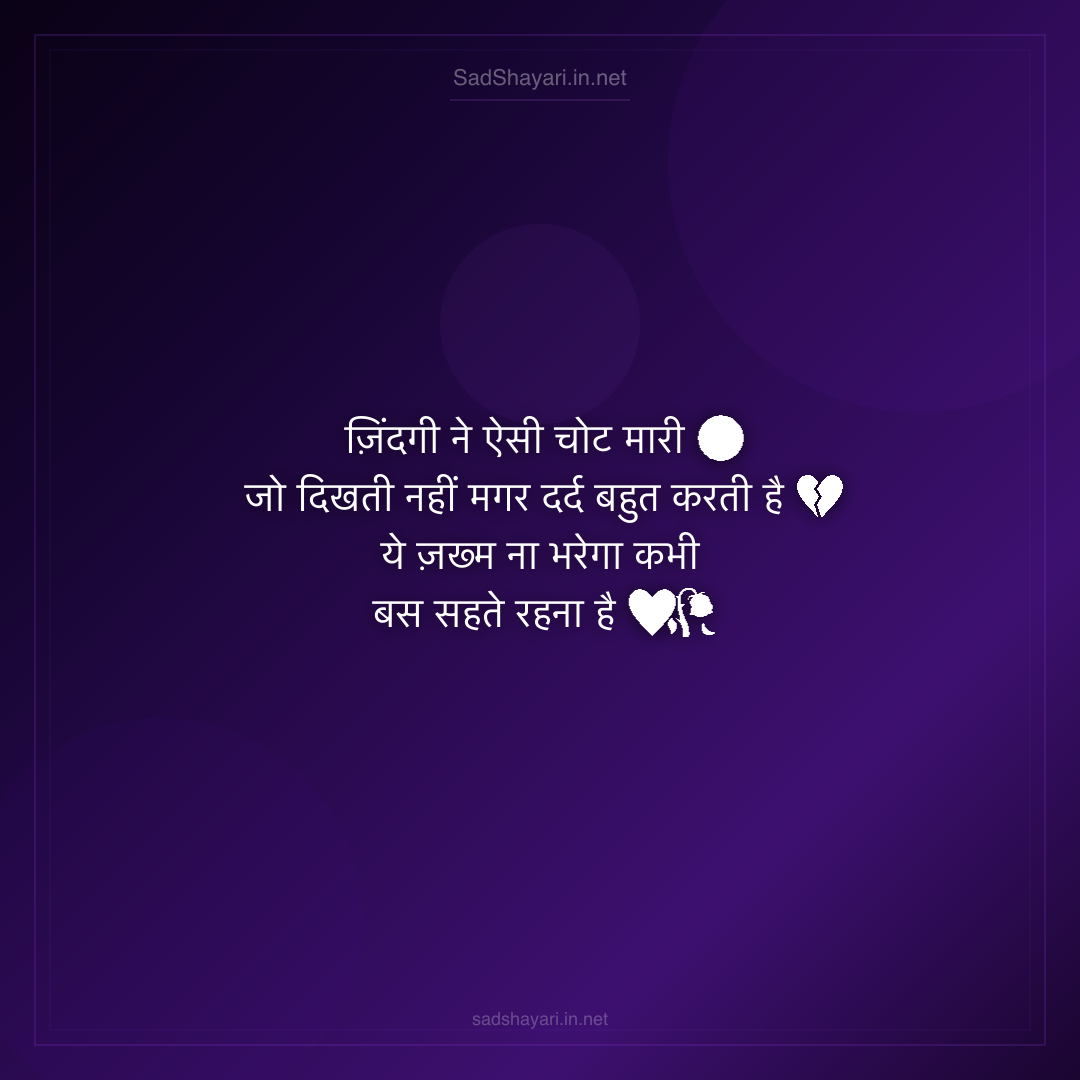 Sad Shayari