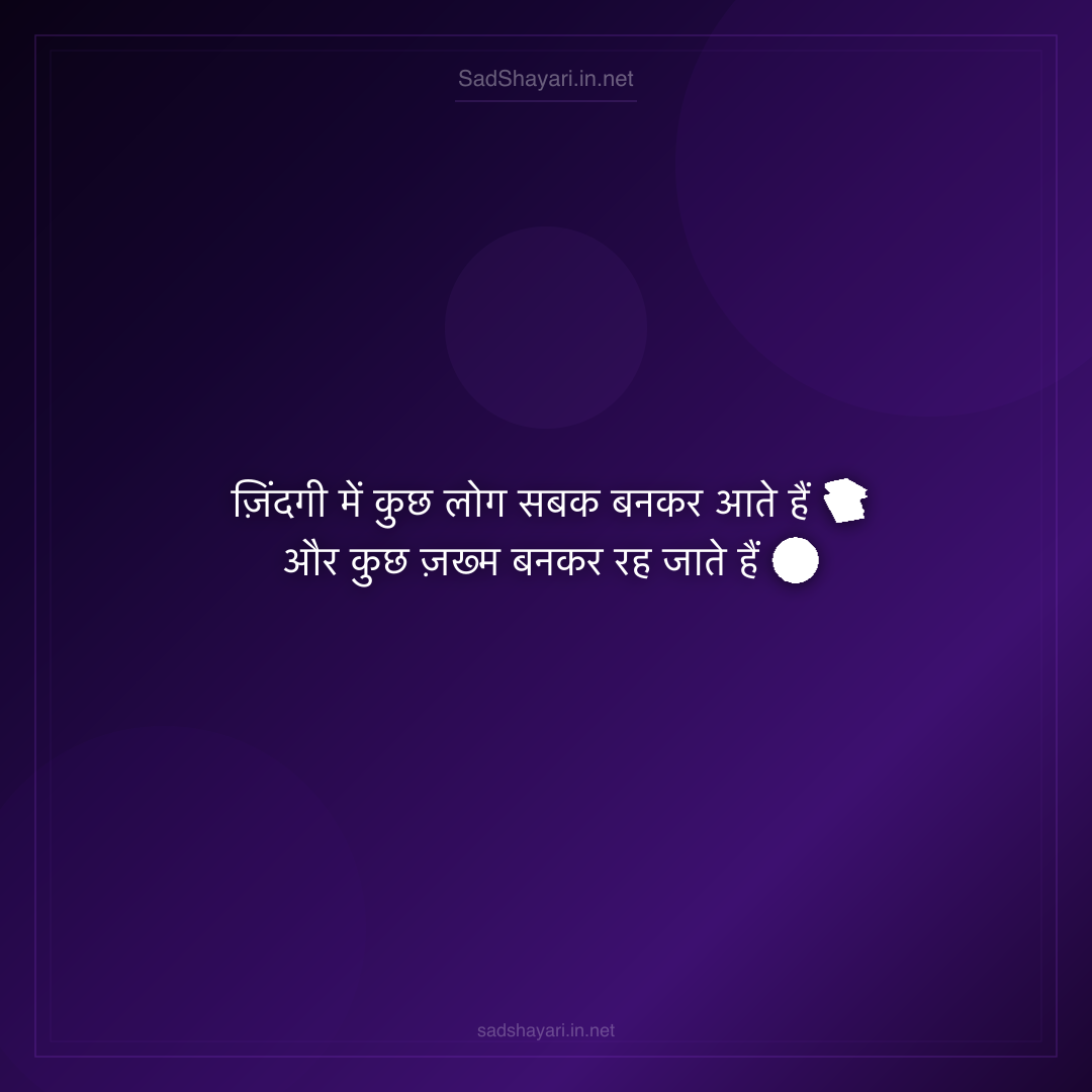 Sad Shayari