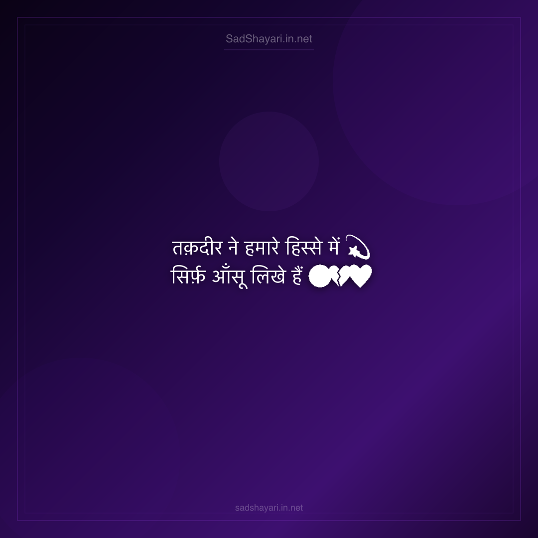 Sad Shayari