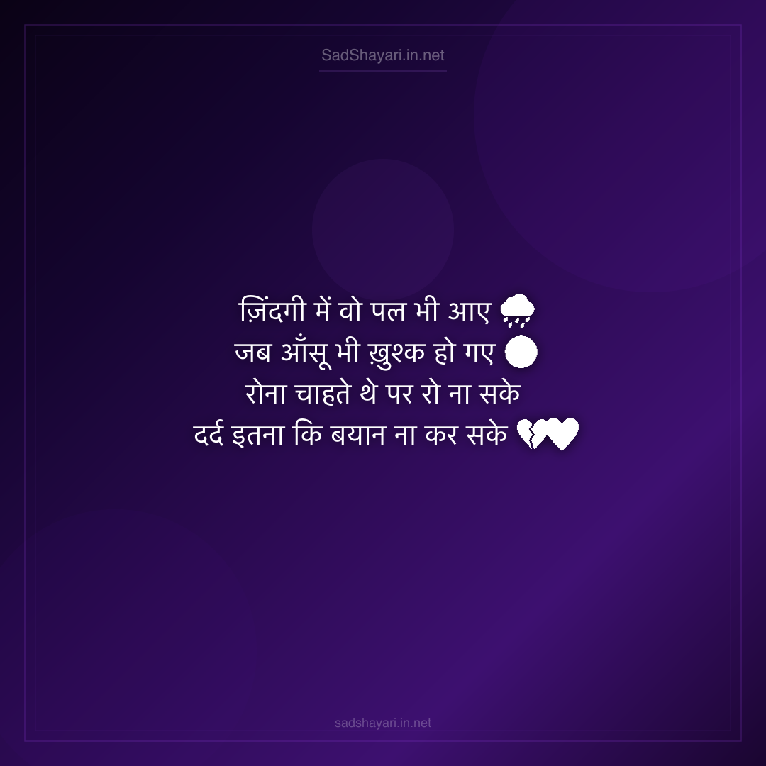 Sad Shayari