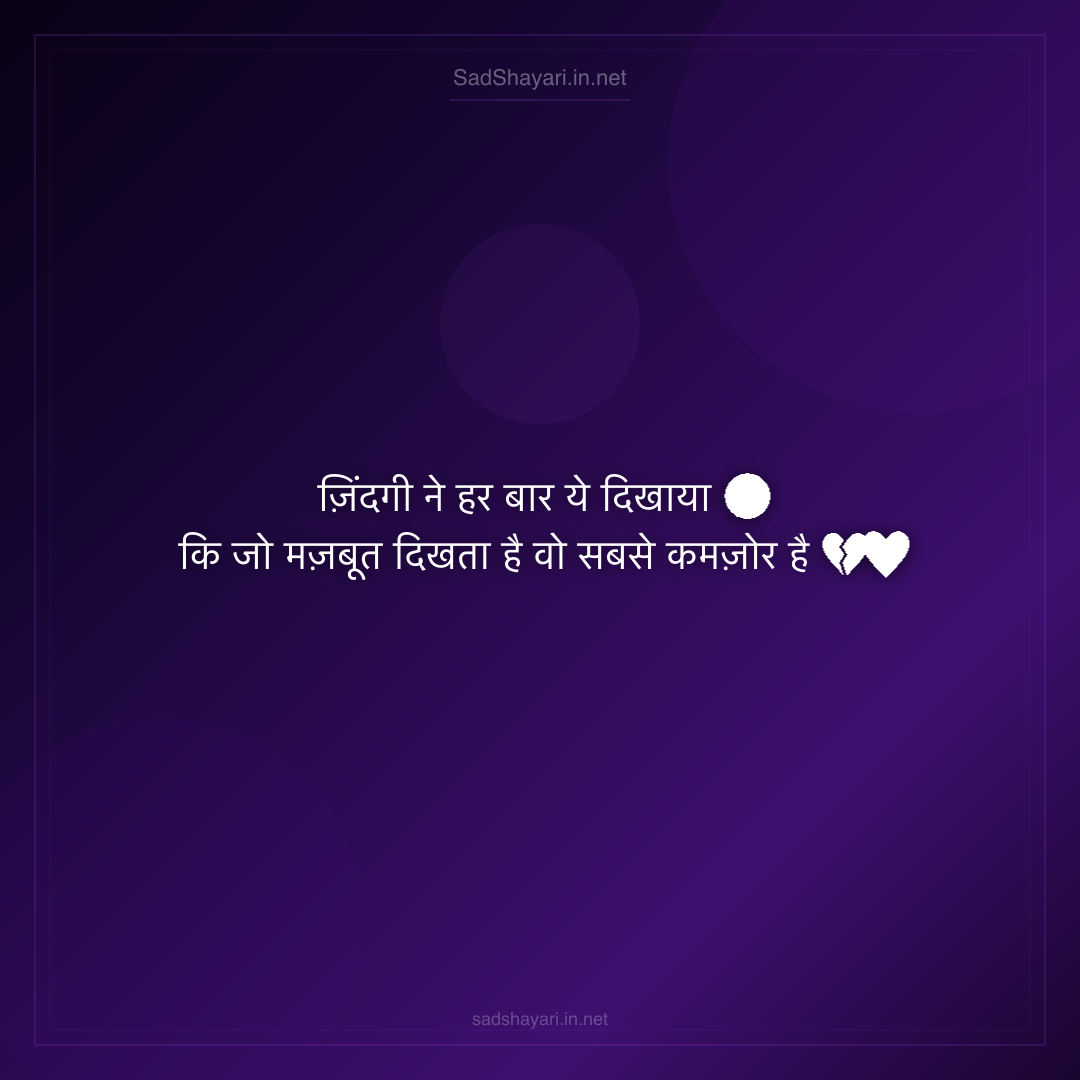Sad Shayari