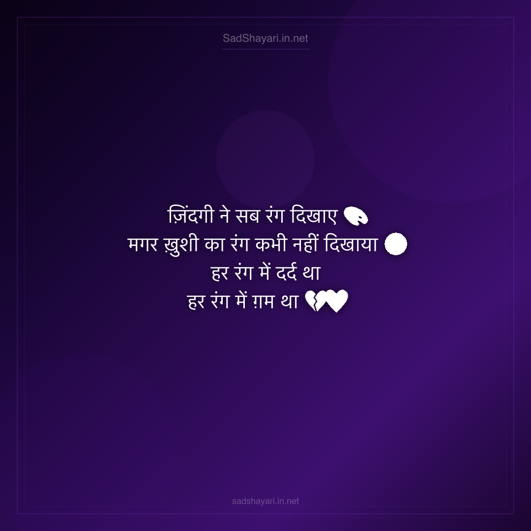 Sad Shayari