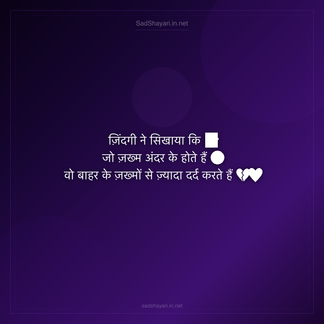 Sad Shayari