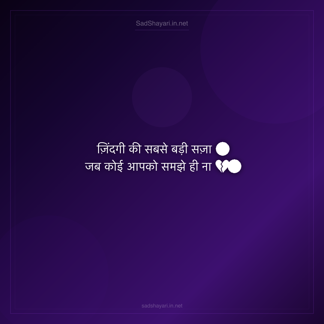 Sad Shayari
