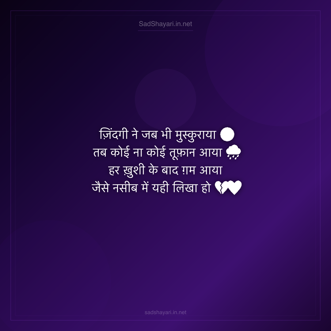 Sad Shayari