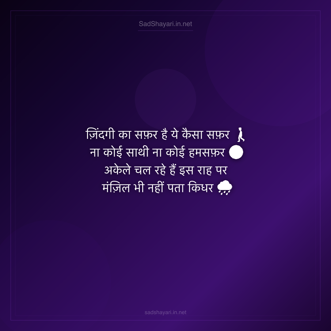 Sad Shayari