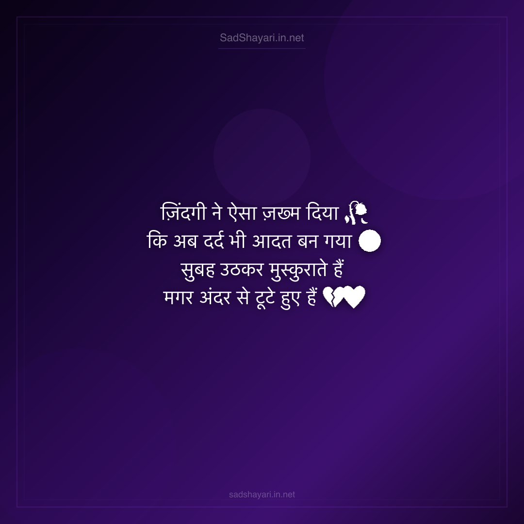Sad Shayari
