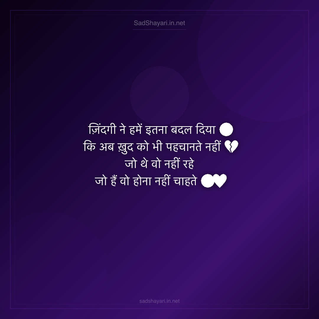 Sad Shayari