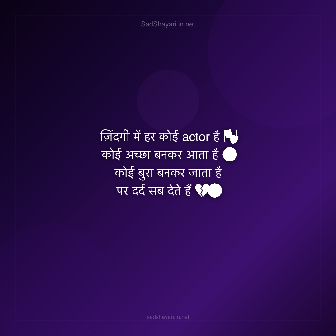 Sad Shayari