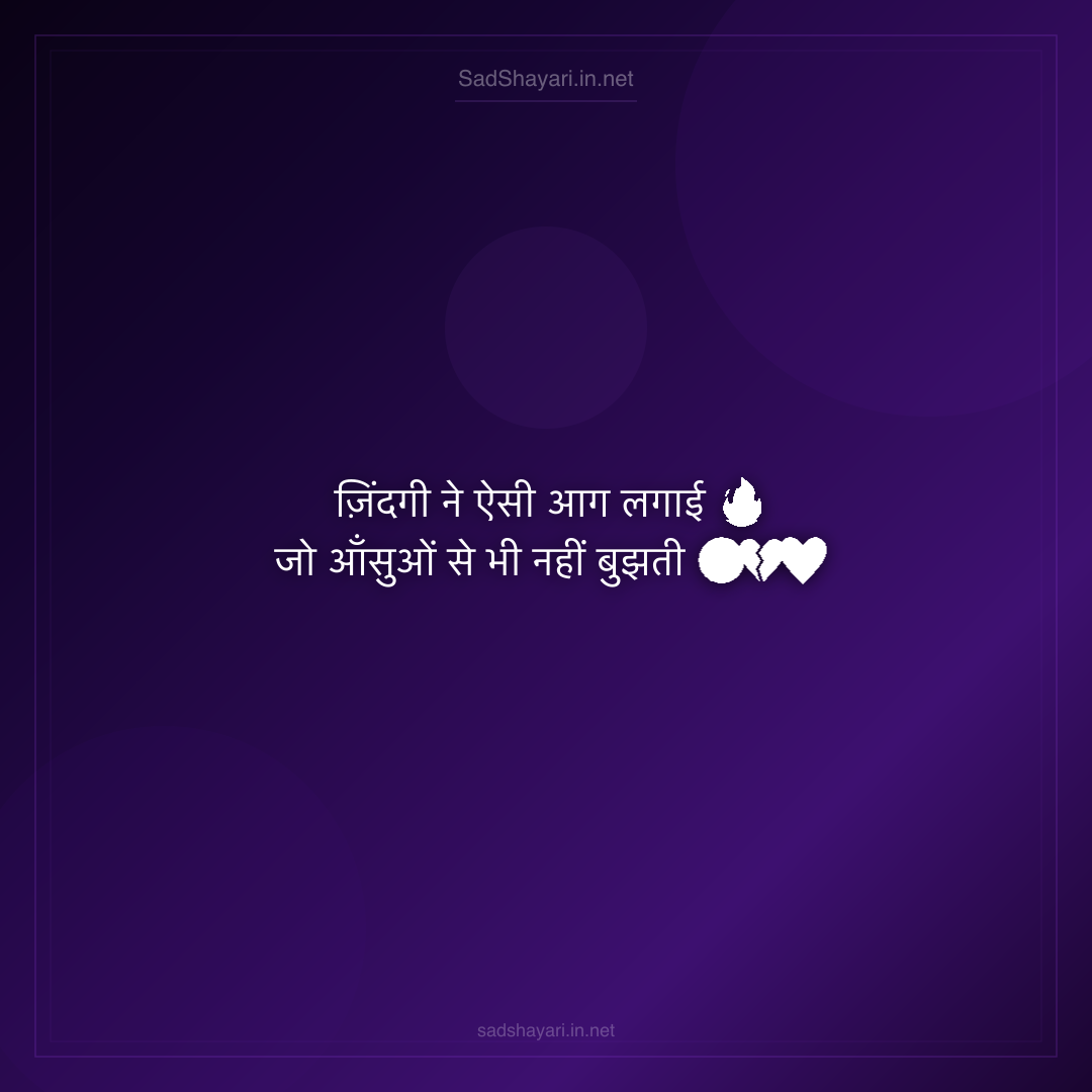Sad Shayari
